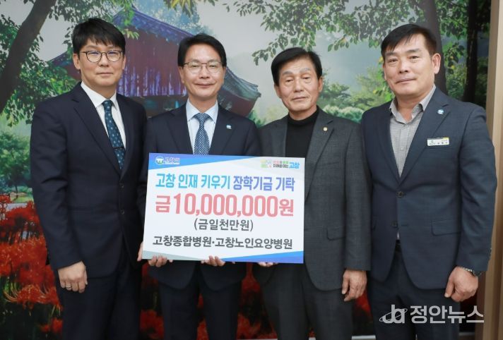 고창종합병원, 지역인재 육성 장학금 1000만원 기탁
