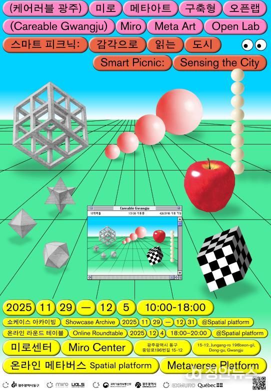 스마트 도시 예술 생태계 구축, 쇼케이스 ‘감각으로…’ 개최