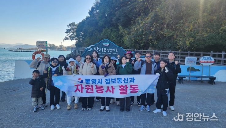 통영시 정보통신과, 연대-만지도 환경정화