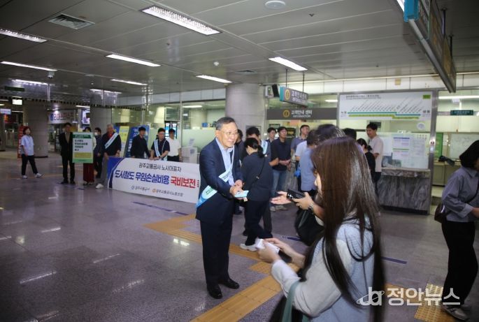 무임 수송 손실 보전을 위한 대시민 홍보 캠페인
