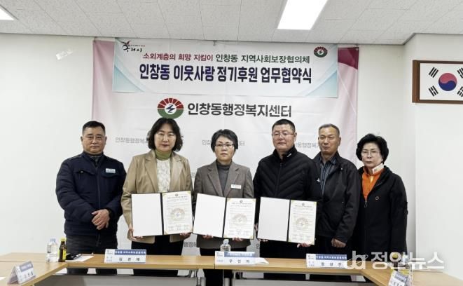 인창동 지역사회보장협의체 공동위원장인 김경애 동장과 장산진 위원장, 우인자 한전MCS 구리지점장이 협약서에 서명하고 있다.