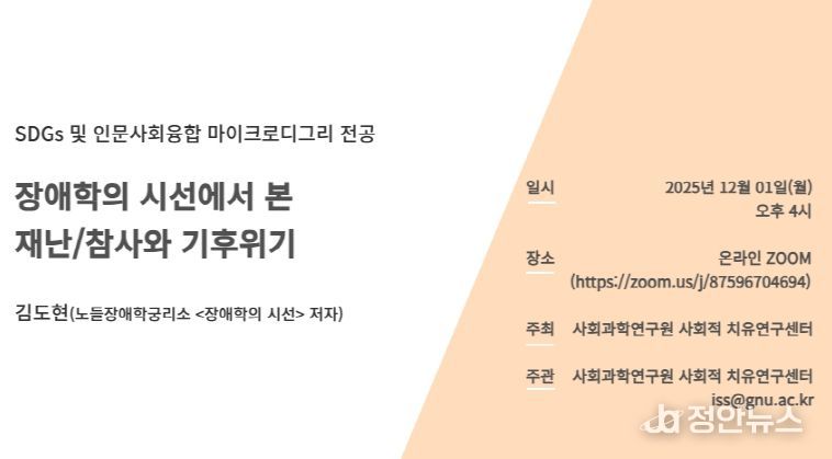 경상국립대학교 사회과학연구원 사회적 치유연구센터 초청강연 웹자보