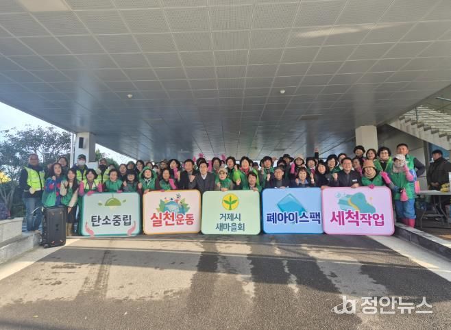 거제시, 하반기 탄소중립실현을 위한 폐아이스팩 세척 행사 실시