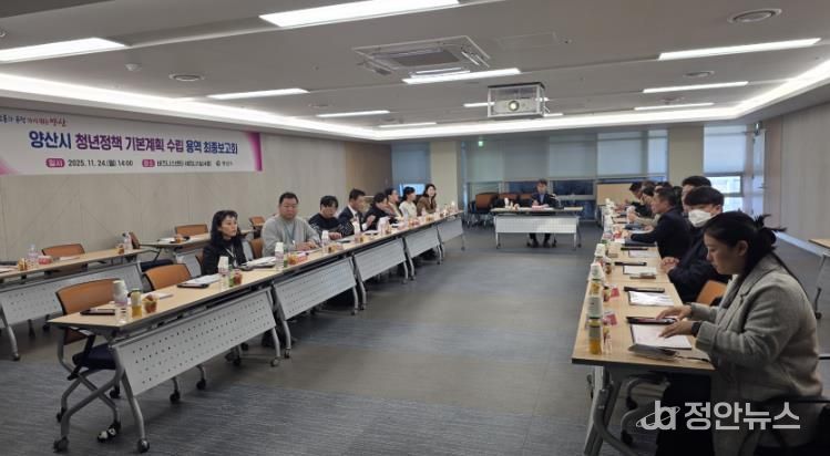 양산시, 청년정책 기본계획 최종보고회 개최