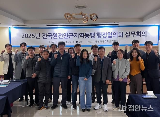 전국원전인근지역 동맹 행정협의회, 2025년 3차 실무회의 개최