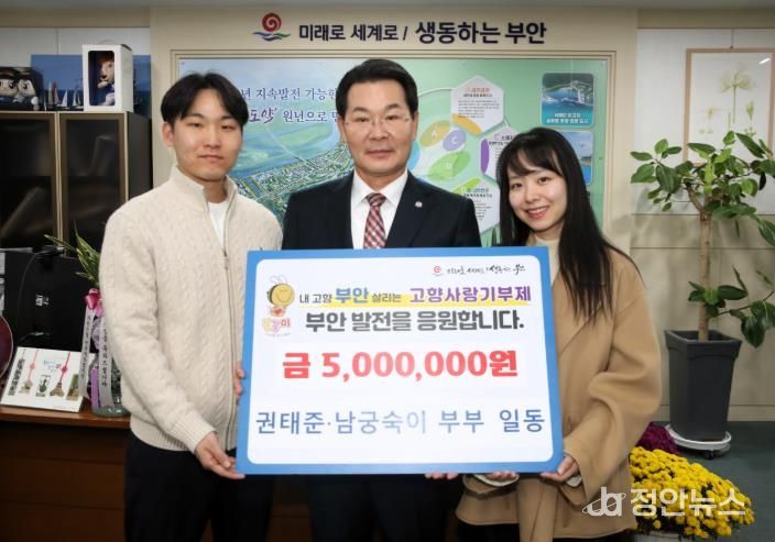 권태준·남궁숙이 부부, 부안군 고향사랑기부금 500만원 기탁