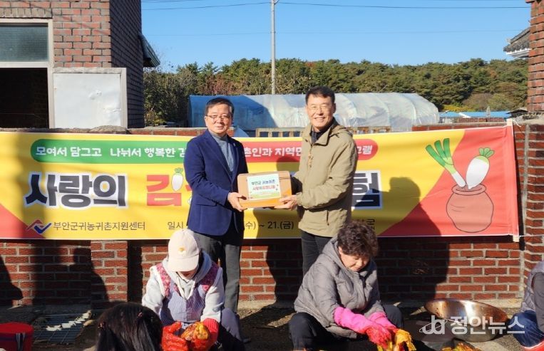 부안군귀농귀농귀촌협의회, 사랑의 김장 나눔 기부 활동 진행