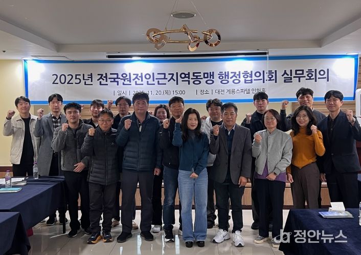 전국원전인근지역 동맹 행정협의회, 2025년 3차 실무회의 개최