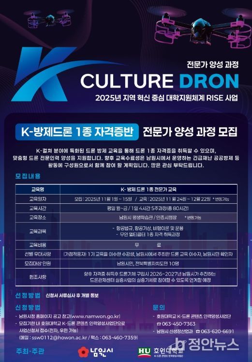 교육 수료 후 자격취득 향후 지역연계활동 구축, K-방제 1종 전문가 교육