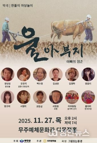 악극 울아버지 포스터