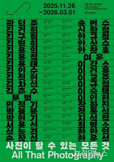 '사진이 할 수 있는 모든 것'사진이 할 수 있는 모든 것' 전시포스터