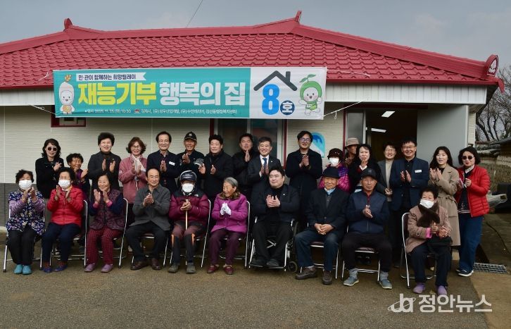 제8호재능기부행복의집개소식