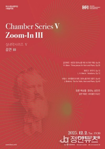 부산시립교향악단 실내악시리즈5 줌인3_포스터