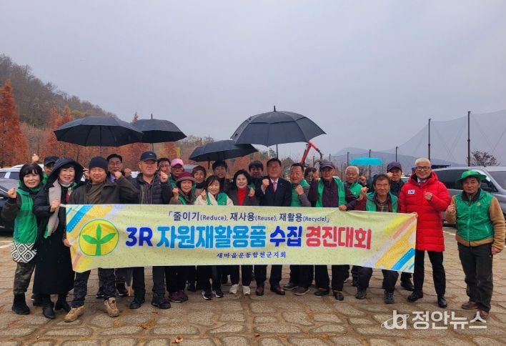 새마을운동 합천군지회, 자원재활용품 수집 경진대회 개최