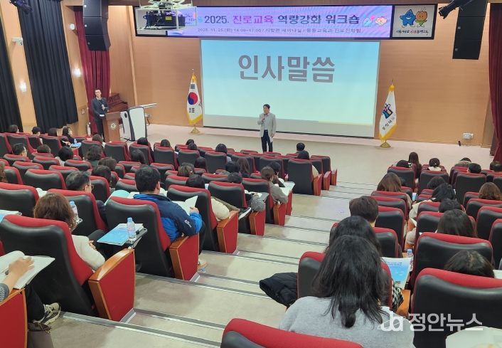 충북교육청, 진로교육 역량강화 워크숍 개최
