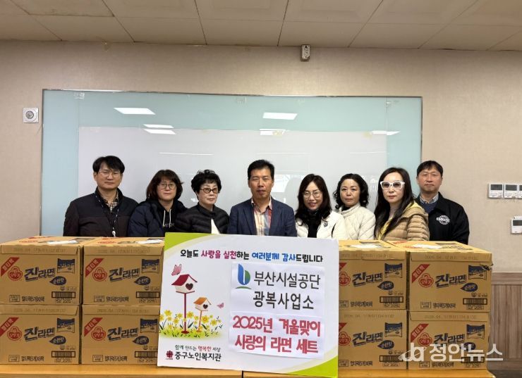 부산시설공단 광복사업소, 부산 중구노인복지관에 겨울맞이 사랑 나눔