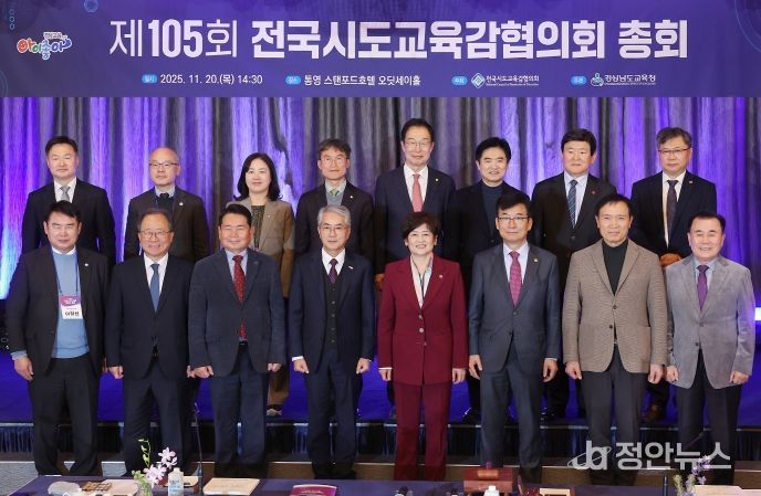 전국시도교육감협의회