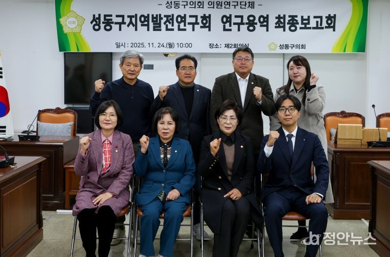 성동지역발전연구회 최종보고회