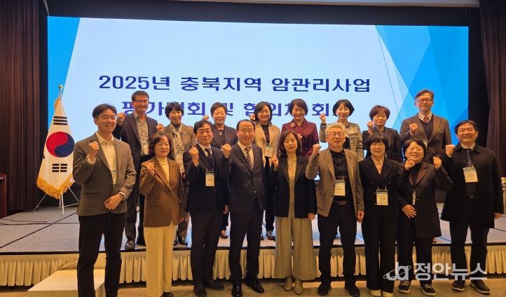 2025년 충북 암(癌) 정복을 위한 평가대회, 성황리에 개최