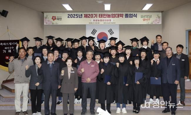 25일 태안군농업기술센터에서 진행된 태안농업대학 졸업식 모습.