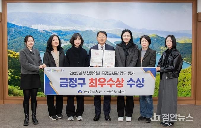 부산 금정구, 부산시 공공도서관 업무 평가 '최우수상' 수상