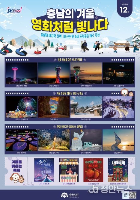 ‘월간 충남 12월호’