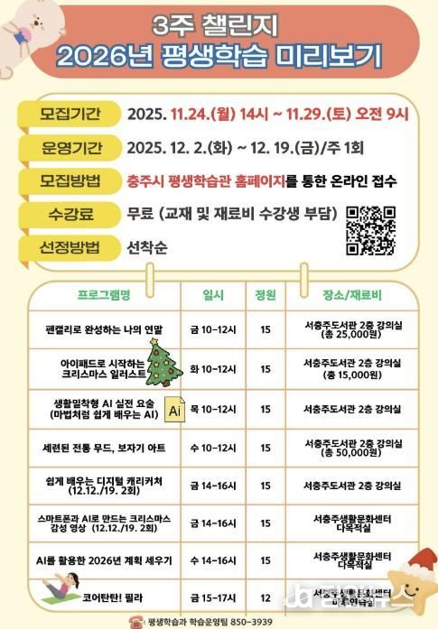 충주시 평생학습관, 2026년 평생학습 미리보기 수강 모집