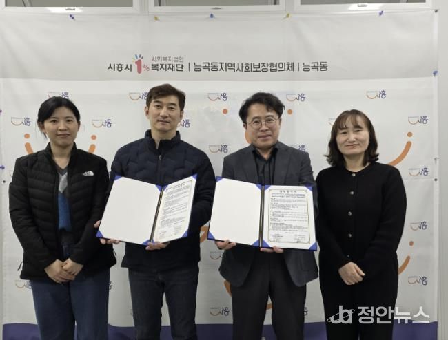 시흥시 능곡동, 시흥 장현LH4단지 주거행복지원센터와 복지 사각지대 발굴 업무 협약 맺어