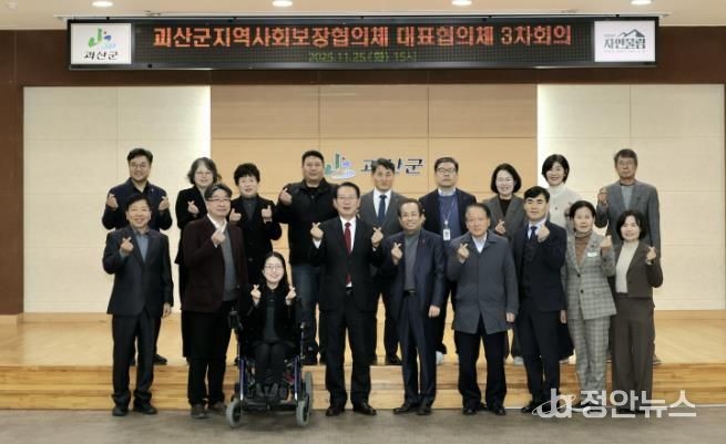 괴산군지역사회보장협의체 대표협의체 25년도 3차 회의 개최