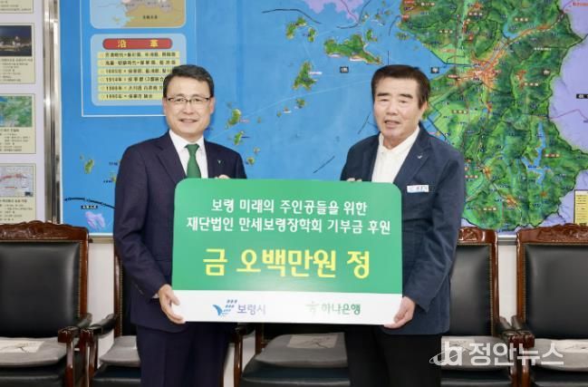 ㈜하나은행, 만세보령장학회에 장학금 500만 원 기탁