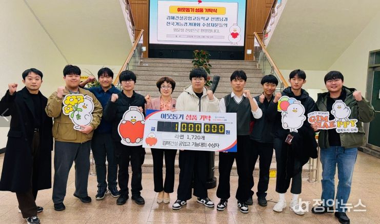 김해건설공업고 전국기능대회 수상 학생들,시상금으로 성품 기탁