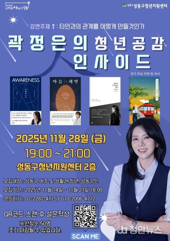 ‘청년 희망특강, 청년 공감 인(人)사이드’ 안내 포스터