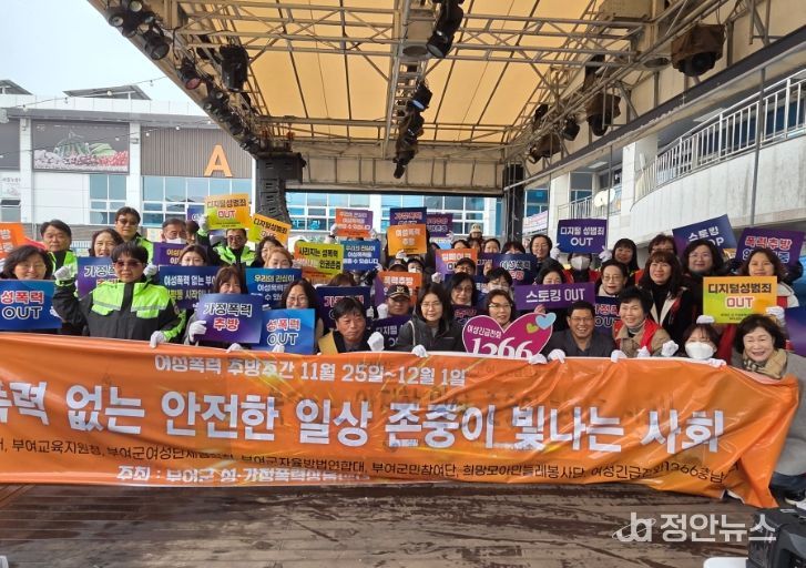 부여군 성·가정폭력상담센터‘2025년 여성폭력 추방주간 캠페인’