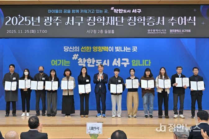 서구장학재단, 미래인재 125명에 1억9천만원 전달