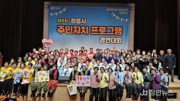 정읍시, '제9회 주민자치 프로그램 경연대회' 성료… 내장상동 '대상'