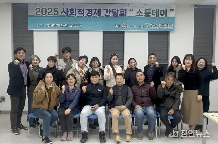 정읍시, 사회적경제기업과 '소통데이'…“현장 목소리 정책 반영”