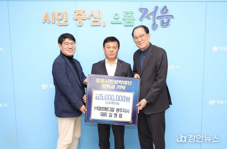 “고향 후배 꿈 응원”… ㈜대호메디칼 광주지사, 정읍시에 장학금 500만원 기탁