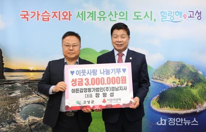 이든감정평가법인(주)경남지사 장형성대표, 이웃사랑 나눔기부 성금 300만원 기탁