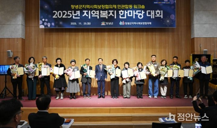 창녕군, 2025년 지역복지 한마당 대회