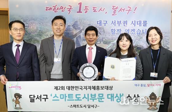 달서구, ‘제2회 대한민국 지자체 홍보대상’ 2회 연속 대상 쾌거