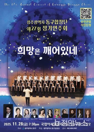 동구합창단 정기연주회(포스터)