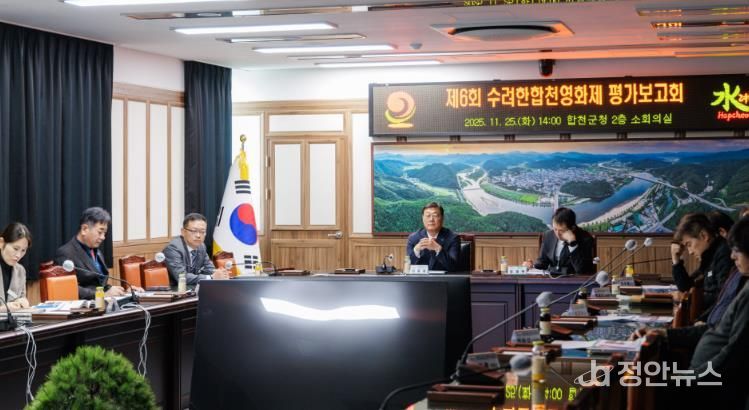 제6회 수려한합천영화제, 첫 평가보고회 통해 올해 성과 재조명