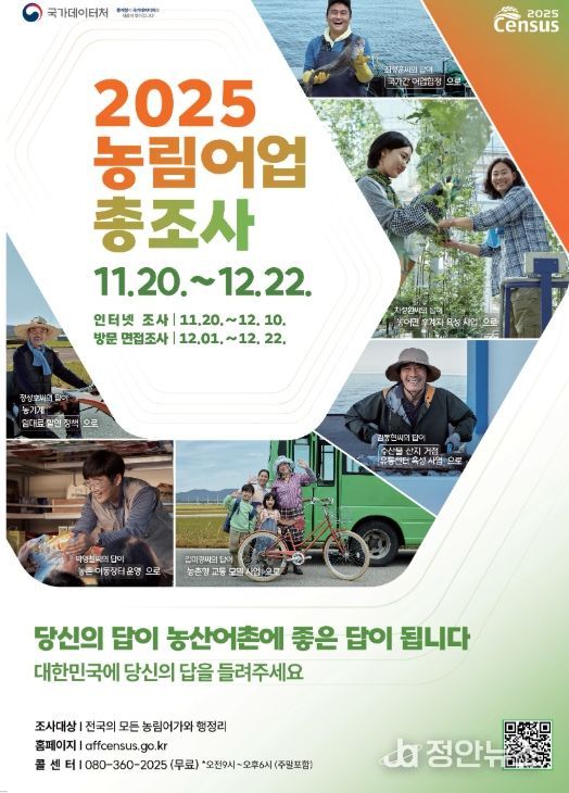 남원시“ 2025년 농림어업총조사”