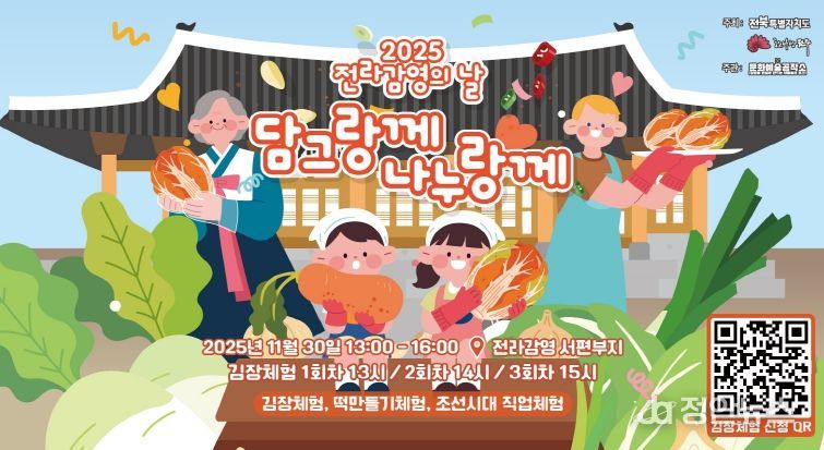 전주 전통 김장문화, 전라감영에서 되살린다!