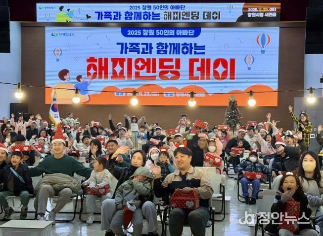 창원 50인의 아빠단 가족과 함께하는 해피엔딩 데이 사진