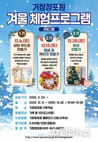 거창창포원, 신나는 겨울 체험프로그램 운영 시작