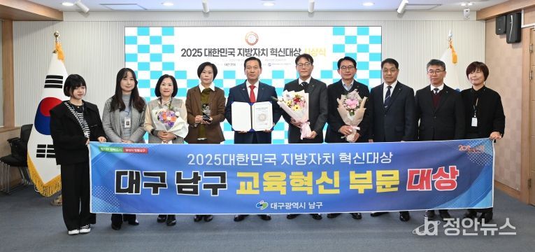 대구 남구, 2025 지방자치 혁신대상 ‘교육혁신 부문 대상’수상