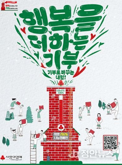희망2026 나눔 캠페인 포스터