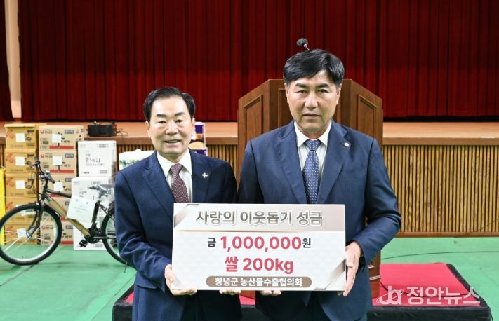 창녕군농산물수출협의회, 한마음대회 통해 나눔