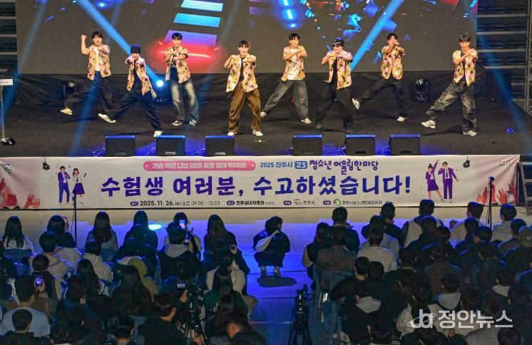 진주시 ‘고3 청소년 어울림한마당’ 호응